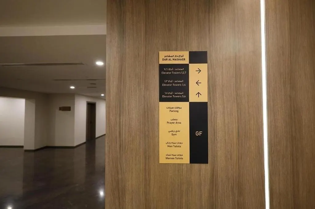 Appartement شقه دار المشاعر فى دار الاركان لشقق لاكجرى La Mecque